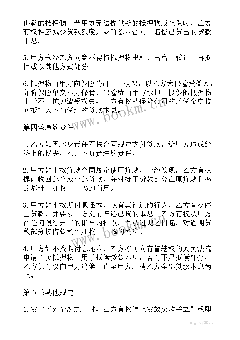 房产担保承诺书(优秀9篇)