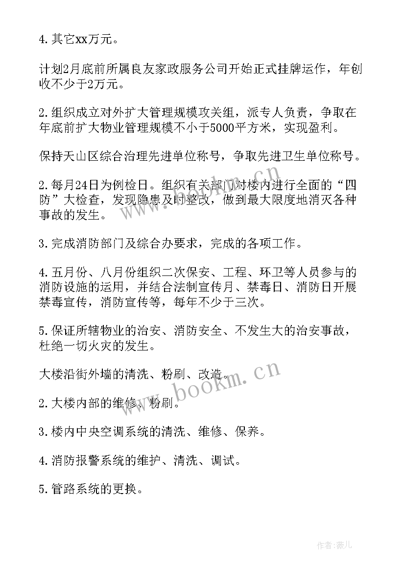 2023年物业服务中心年度工作计划 物业服务中心工作计划(大全5篇)