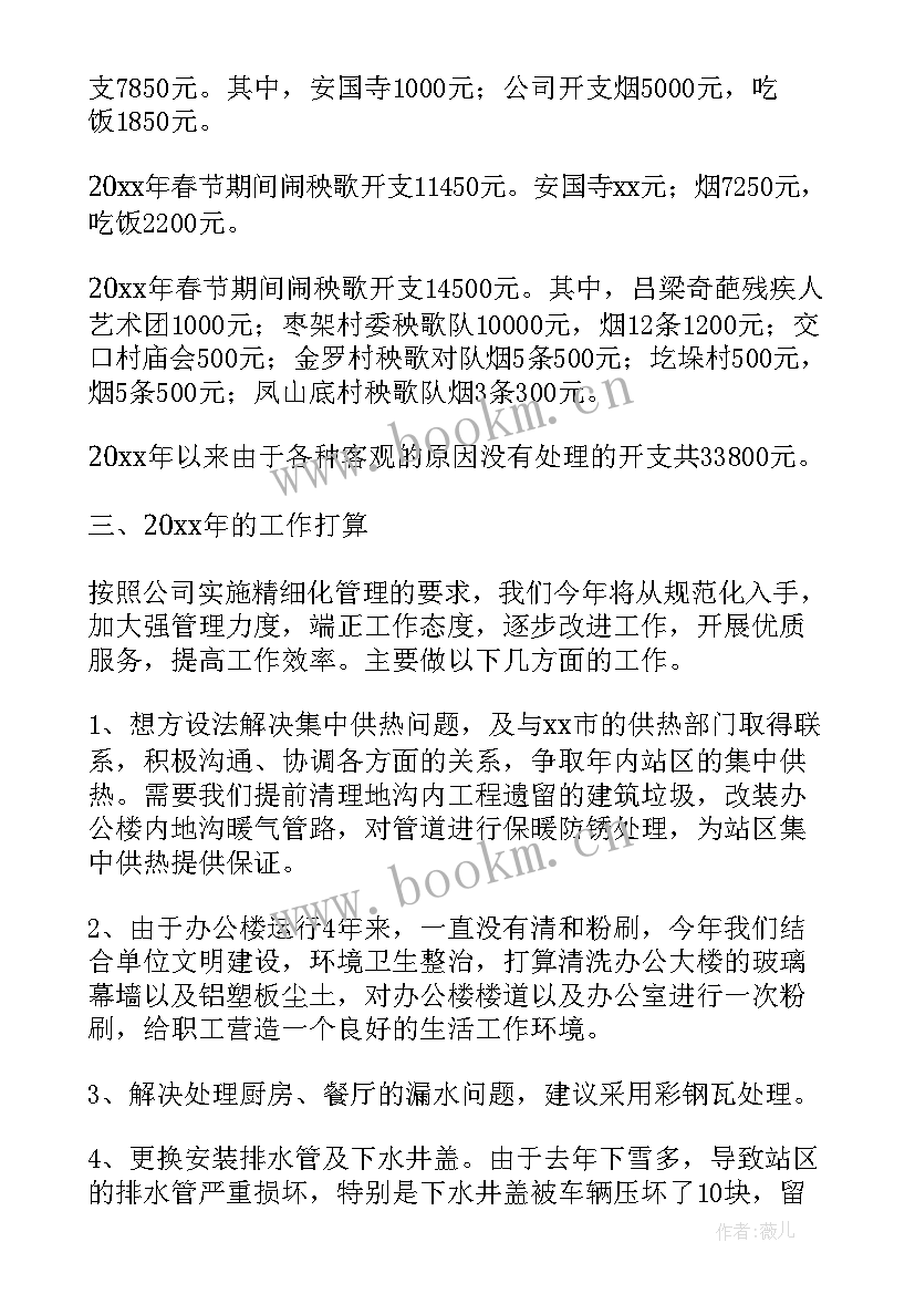 2023年物业服务中心年度工作计划 物业服务中心工作计划(大全5篇)