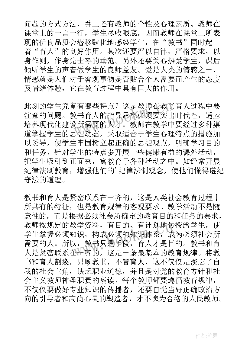 2023年教师师德师风学习心得体会(优秀5篇)