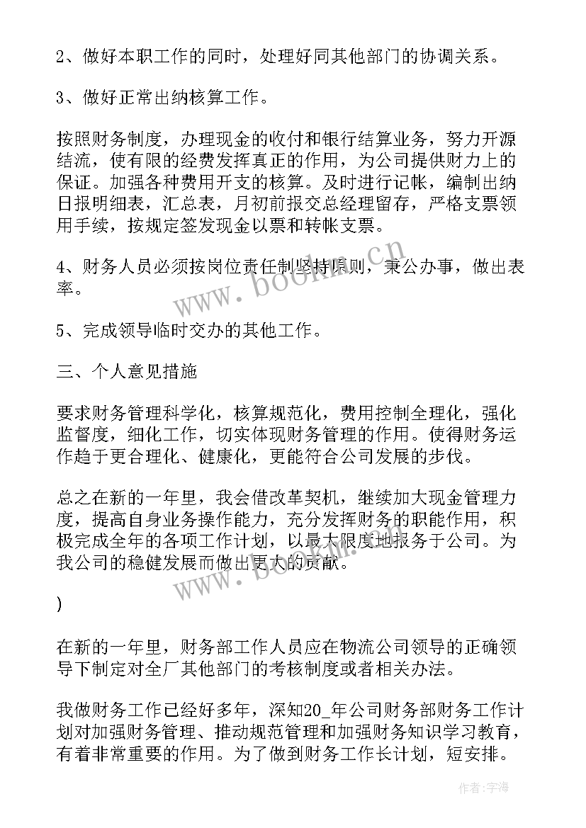 2023年个人工作的目标计划 物流个人工作计划和目标(通用6篇)