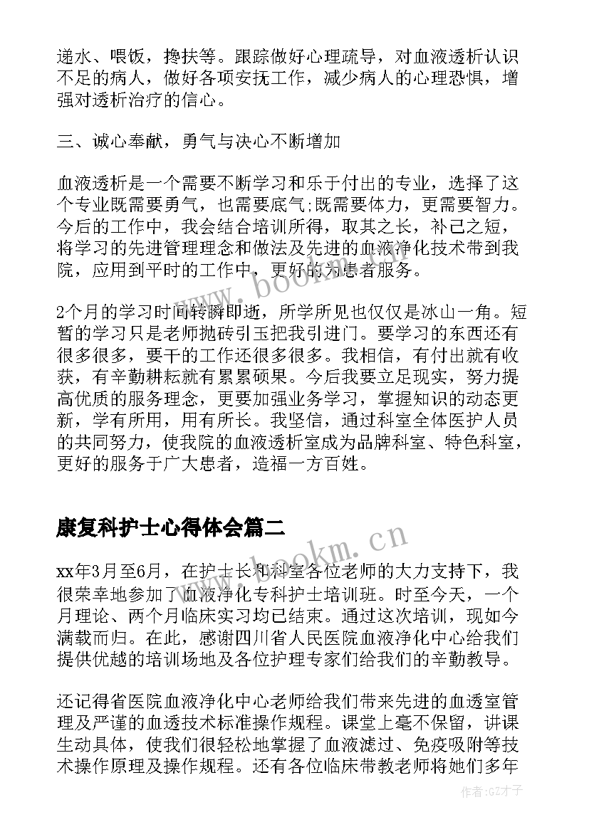 2023年康复科护士心得体会(模板5篇)