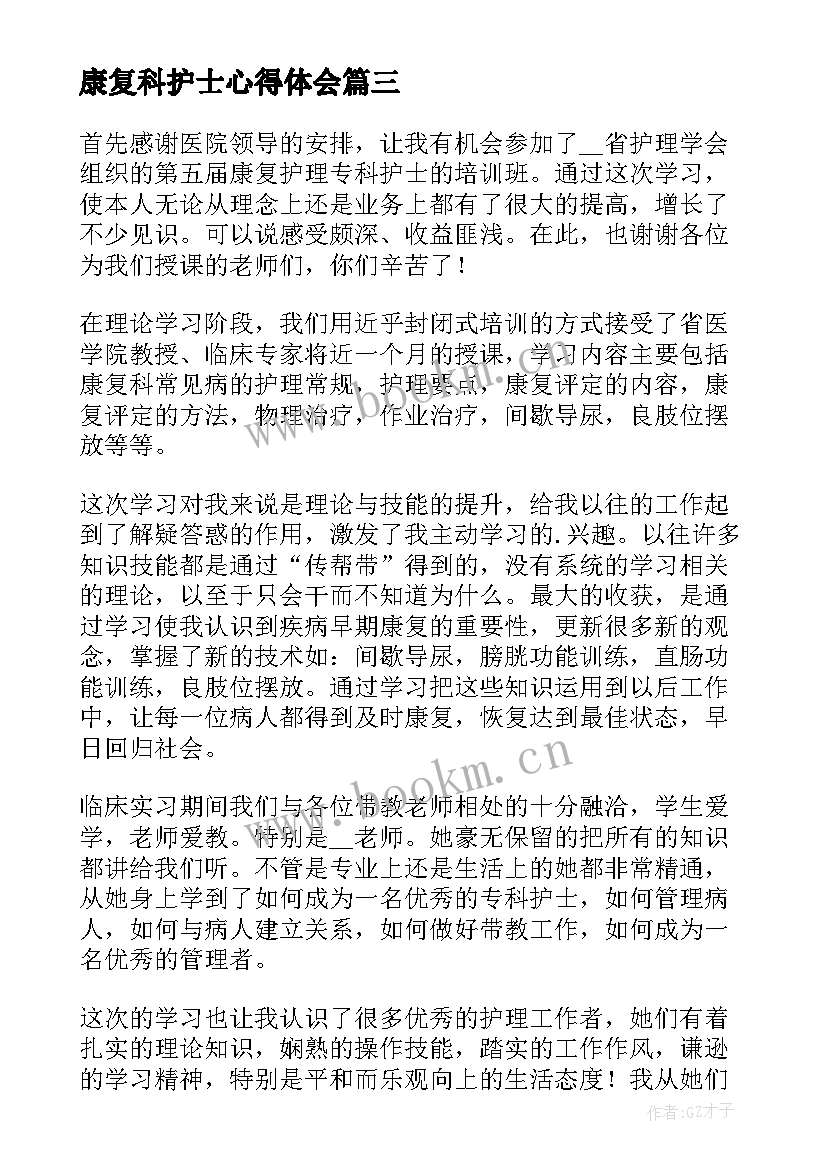 2023年康复科护士心得体会(模板5篇)