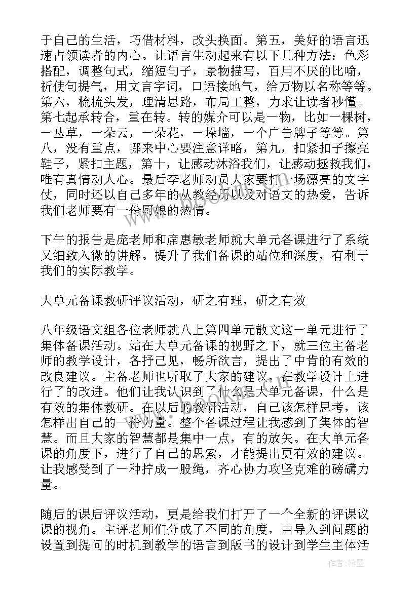 语文大单元教学培训心得体会(大全5篇)