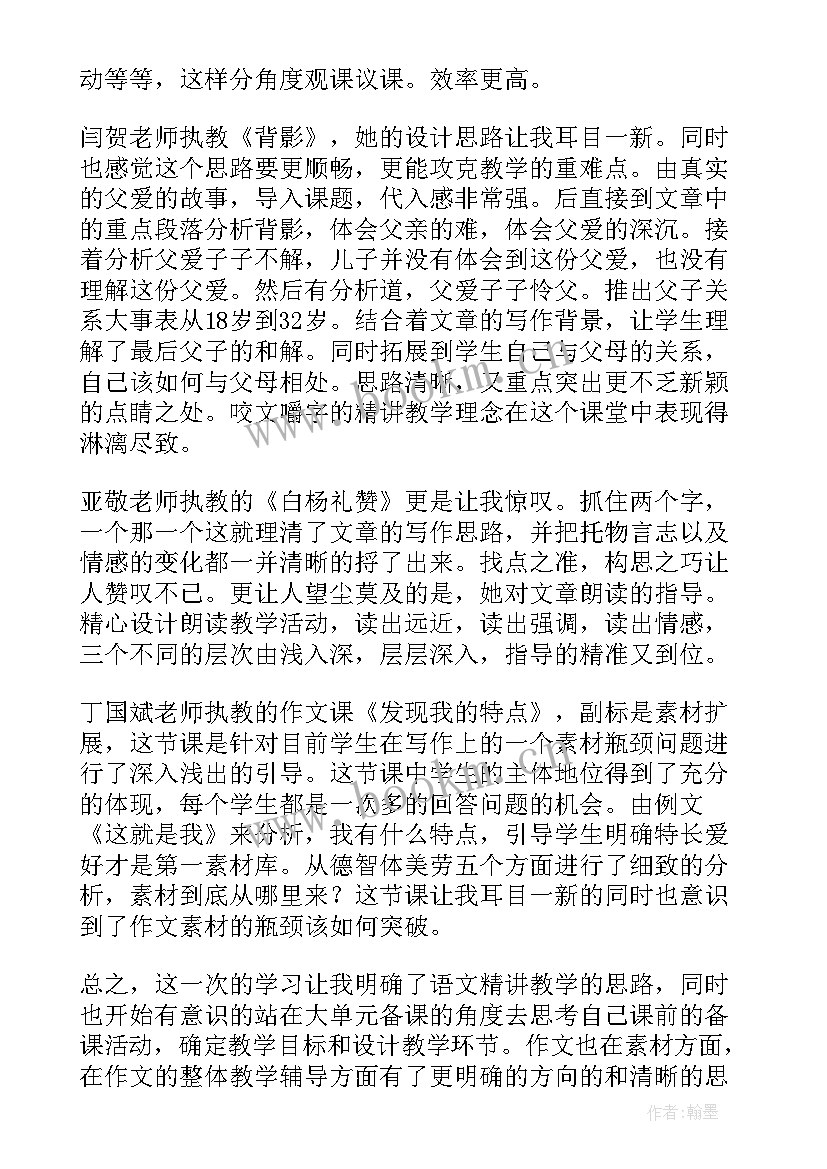 语文大单元教学培训心得体会(大全5篇)