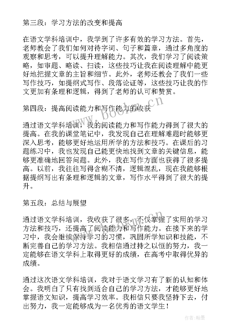 语文大单元教学培训心得体会(大全5篇)