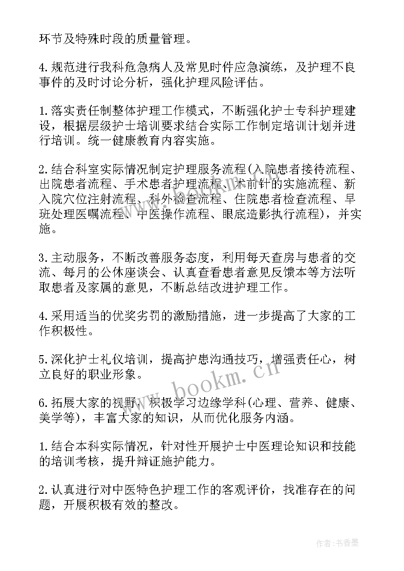 护士个人年度计划 护士工作个人年度计划(精选5篇)