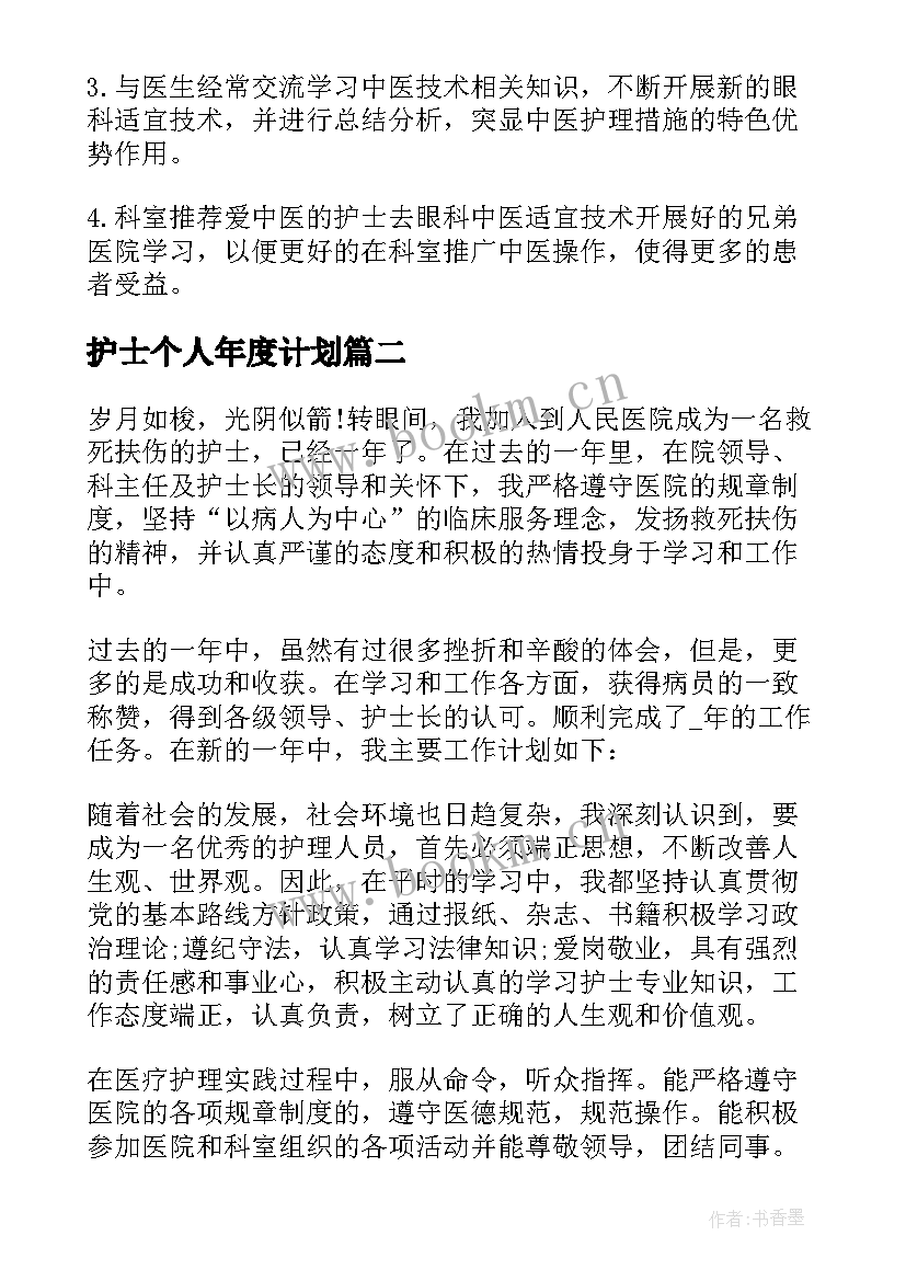 护士个人年度计划 护士工作个人年度计划(精选5篇)