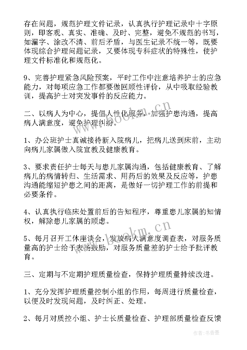 护士个人年度计划 护士工作个人年度计划(精选5篇)