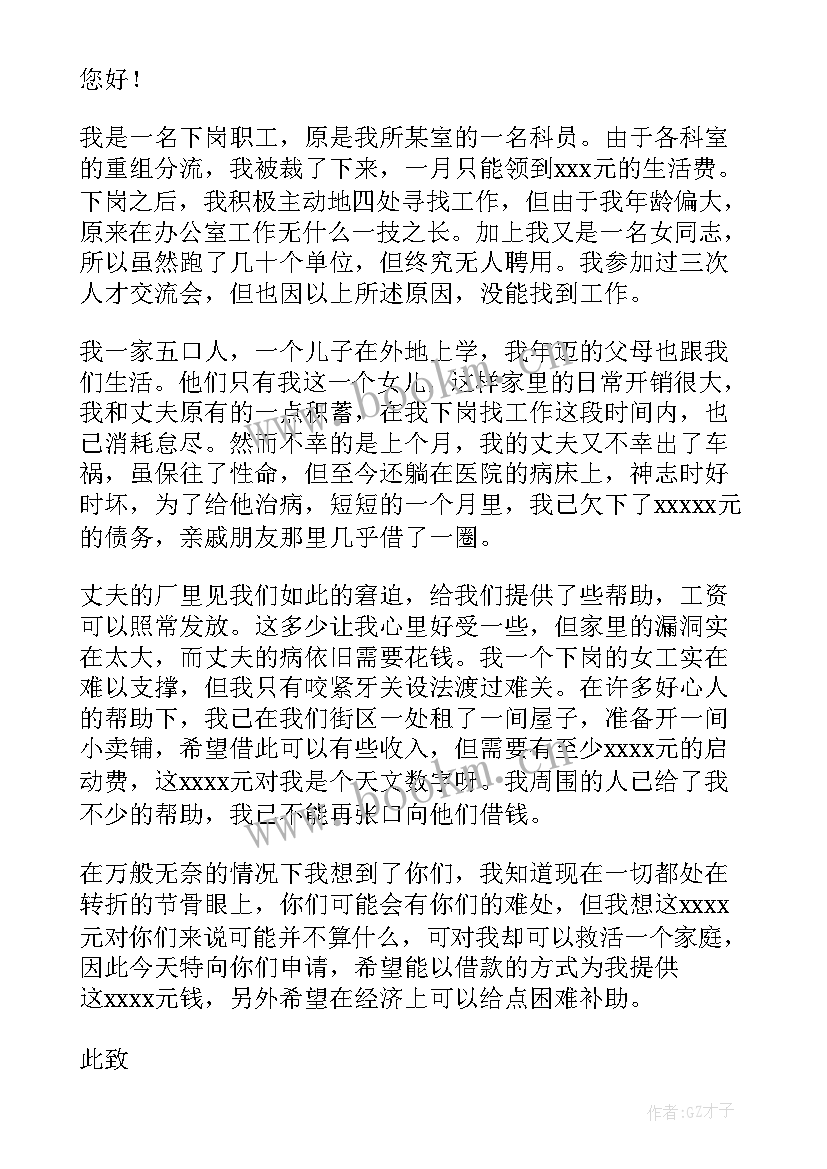 困难补助申请书(模板6篇)