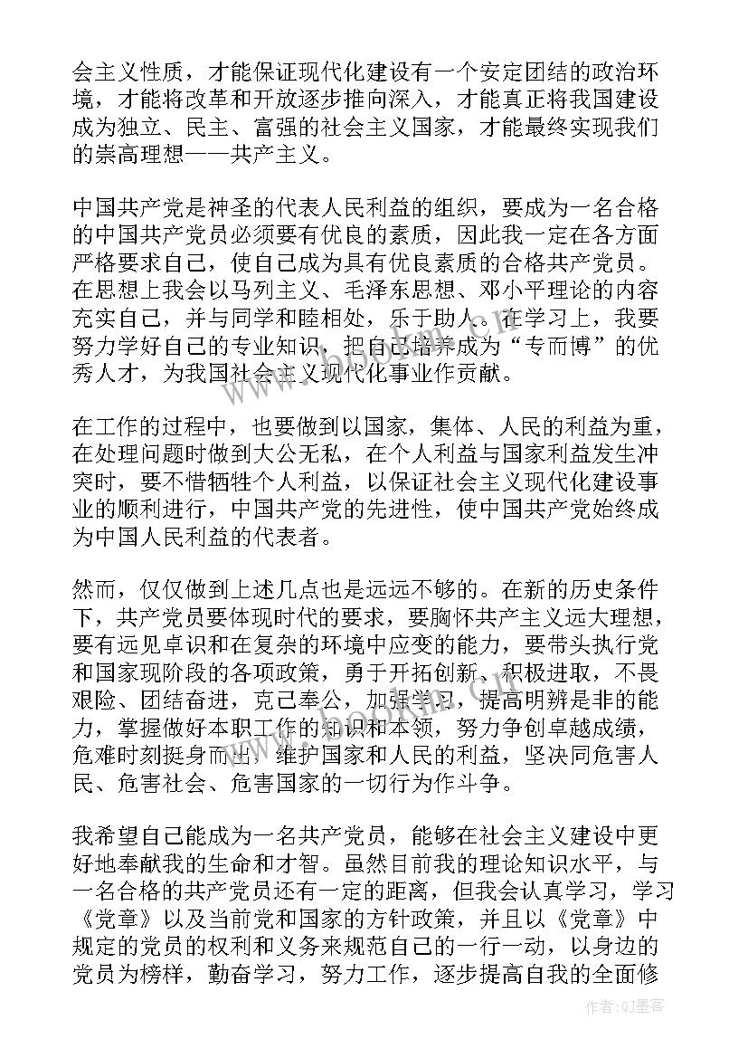 医务人员入党申请书格式 入党申请书格式入党申请书(优质6篇)