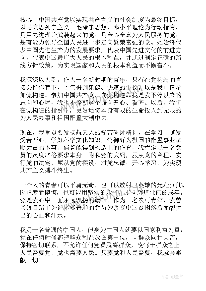 医务人员入党申请书格式 入党申请书格式入党申请书(优质6篇)