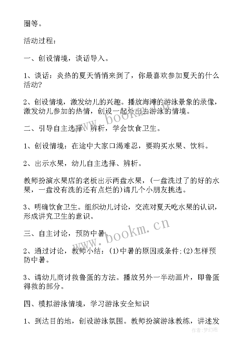 幼儿园防溺水活动教案反思(大全7篇)