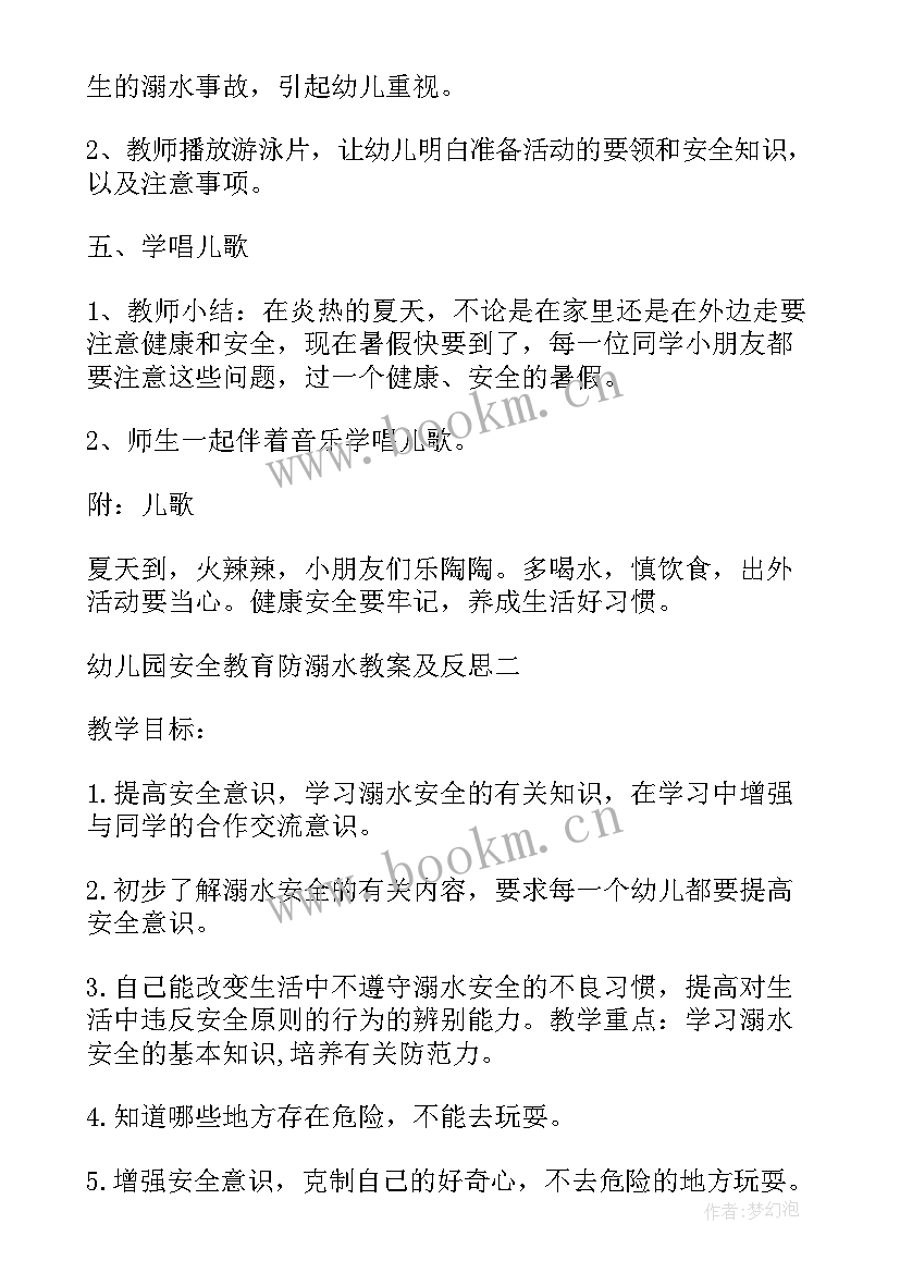 幼儿园防溺水活动教案反思(大全7篇)