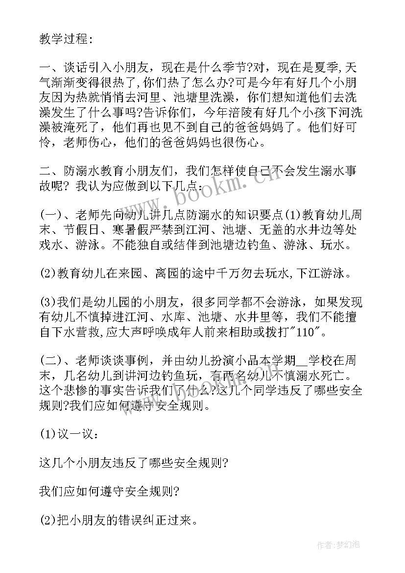 幼儿园防溺水活动教案反思(大全7篇)