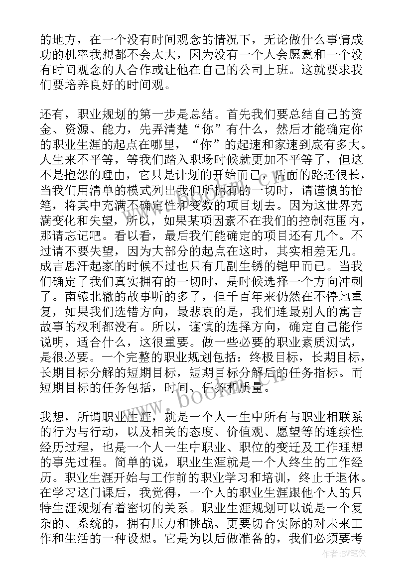 大学生职业规划职业生涯目标(优秀10篇)