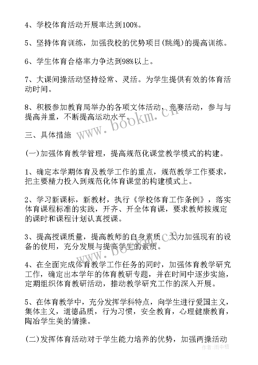 最新体育教师个人年度工作计划(模板7篇)