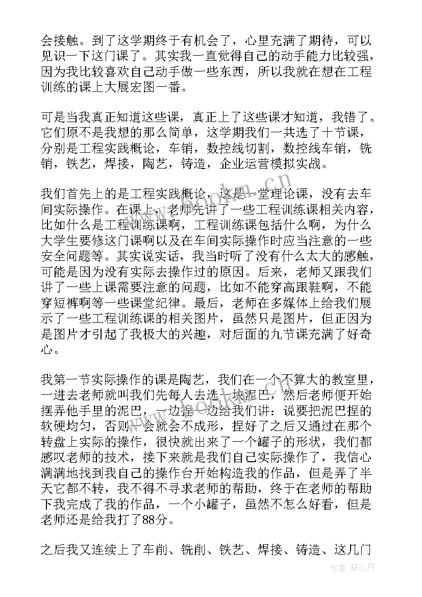 2023年工程训练三总结报告(通用7篇)