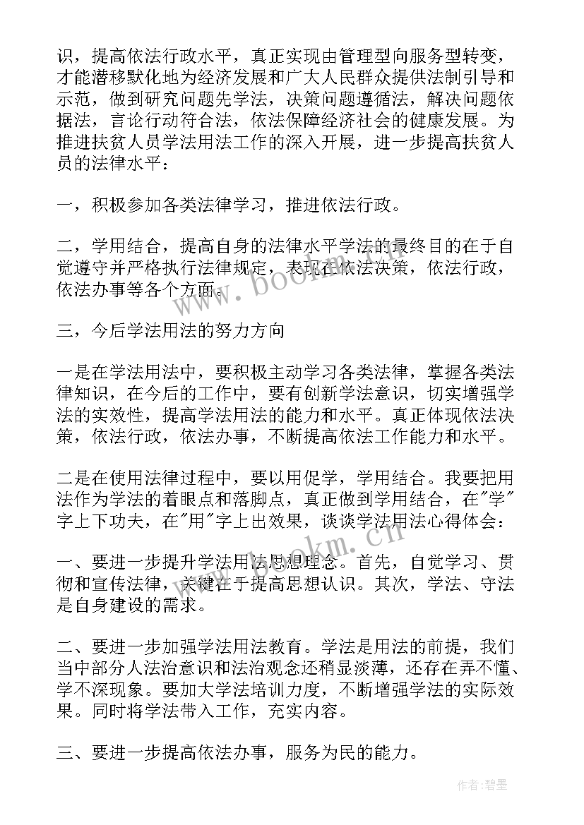 最新学法纪守纪律手抄报(优秀5篇)