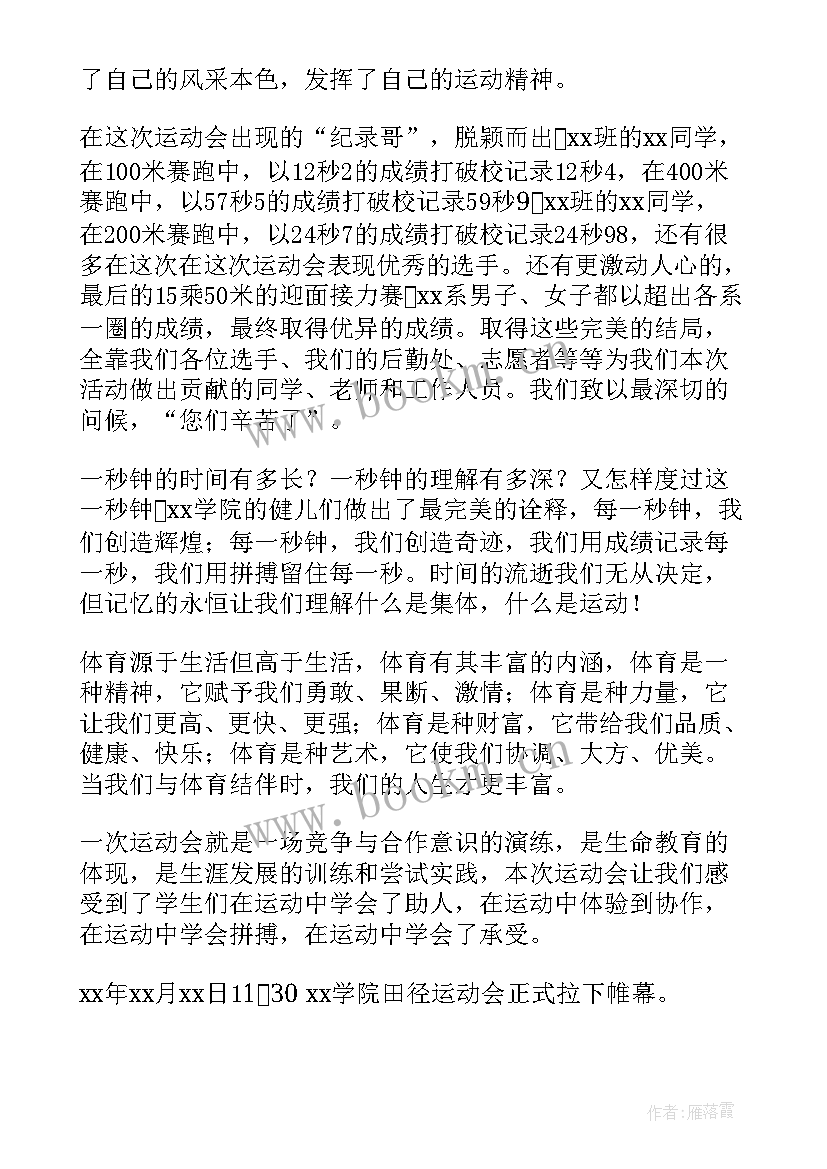 最新员工运动会新闻稿(实用6篇)