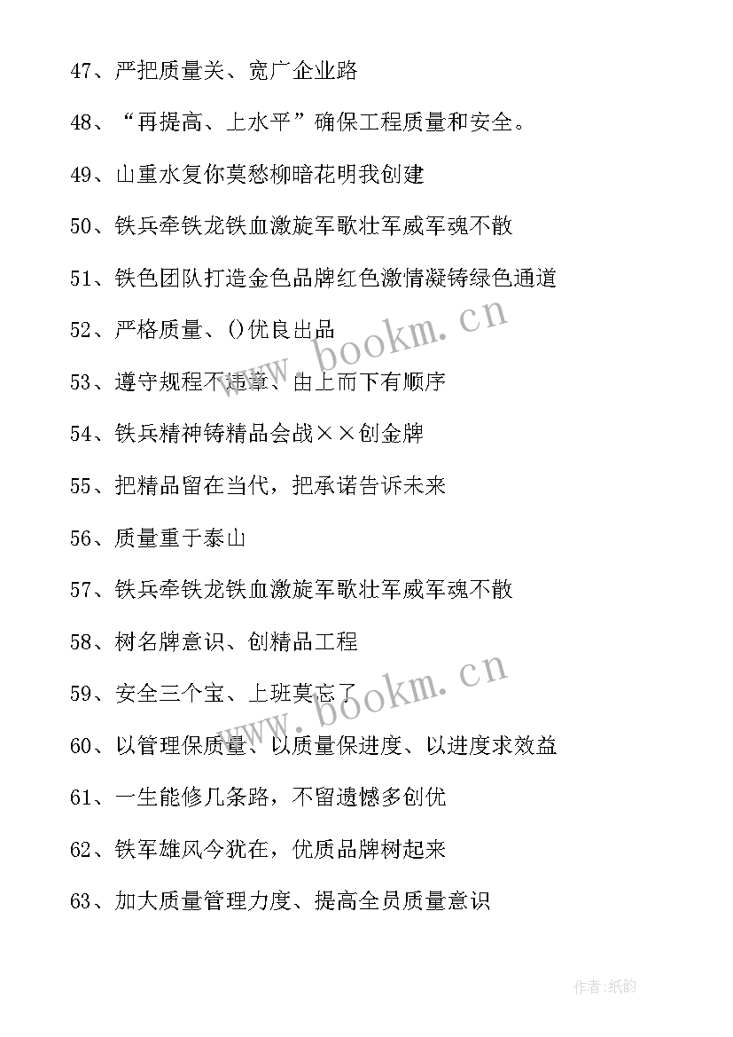 最新工地质量安全标语口号 工地质量安全口号标语(汇总5篇)