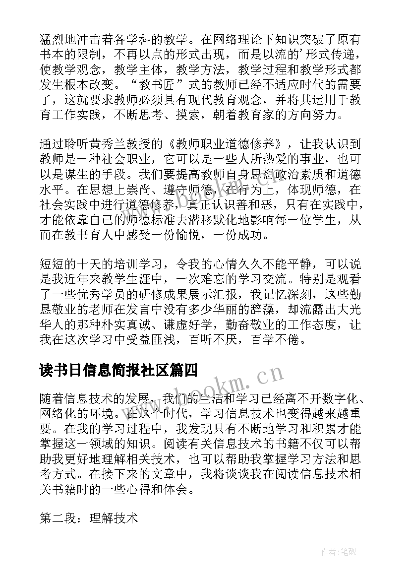 读书日信息简报社区(通用5篇)