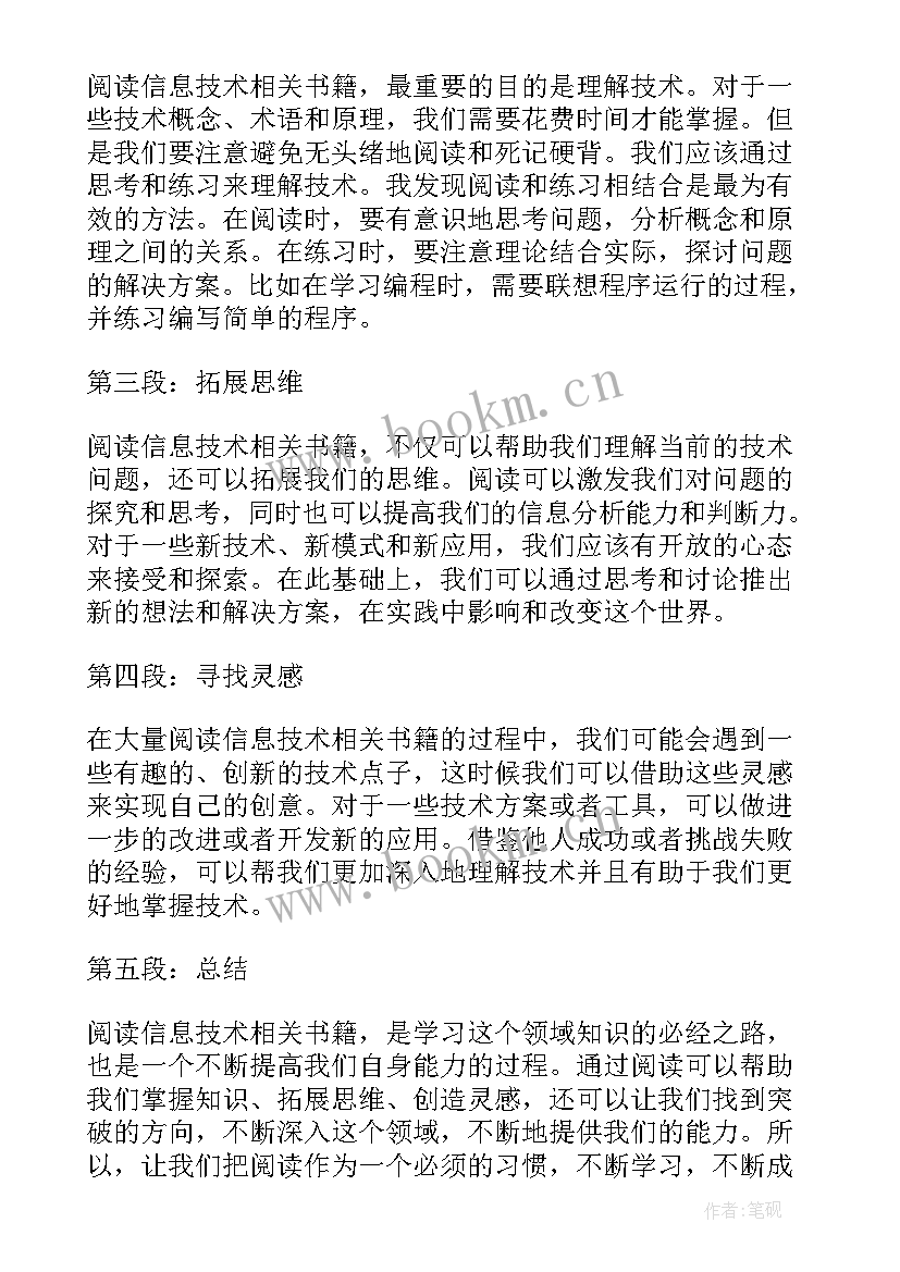 读书日信息简报社区(通用5篇)