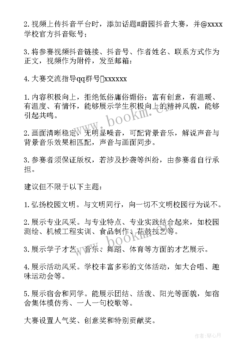 抖音大赛策划案(汇总9篇)