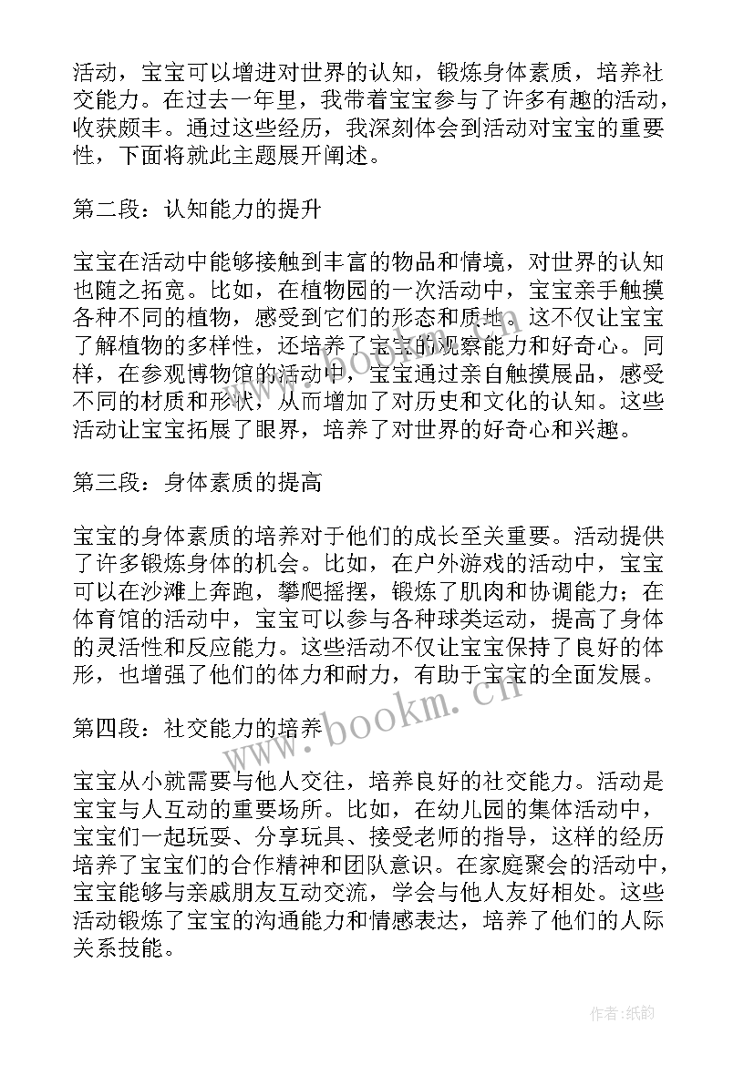 2023年研学活动体验 宝宝活动体验心得体会(模板10篇)