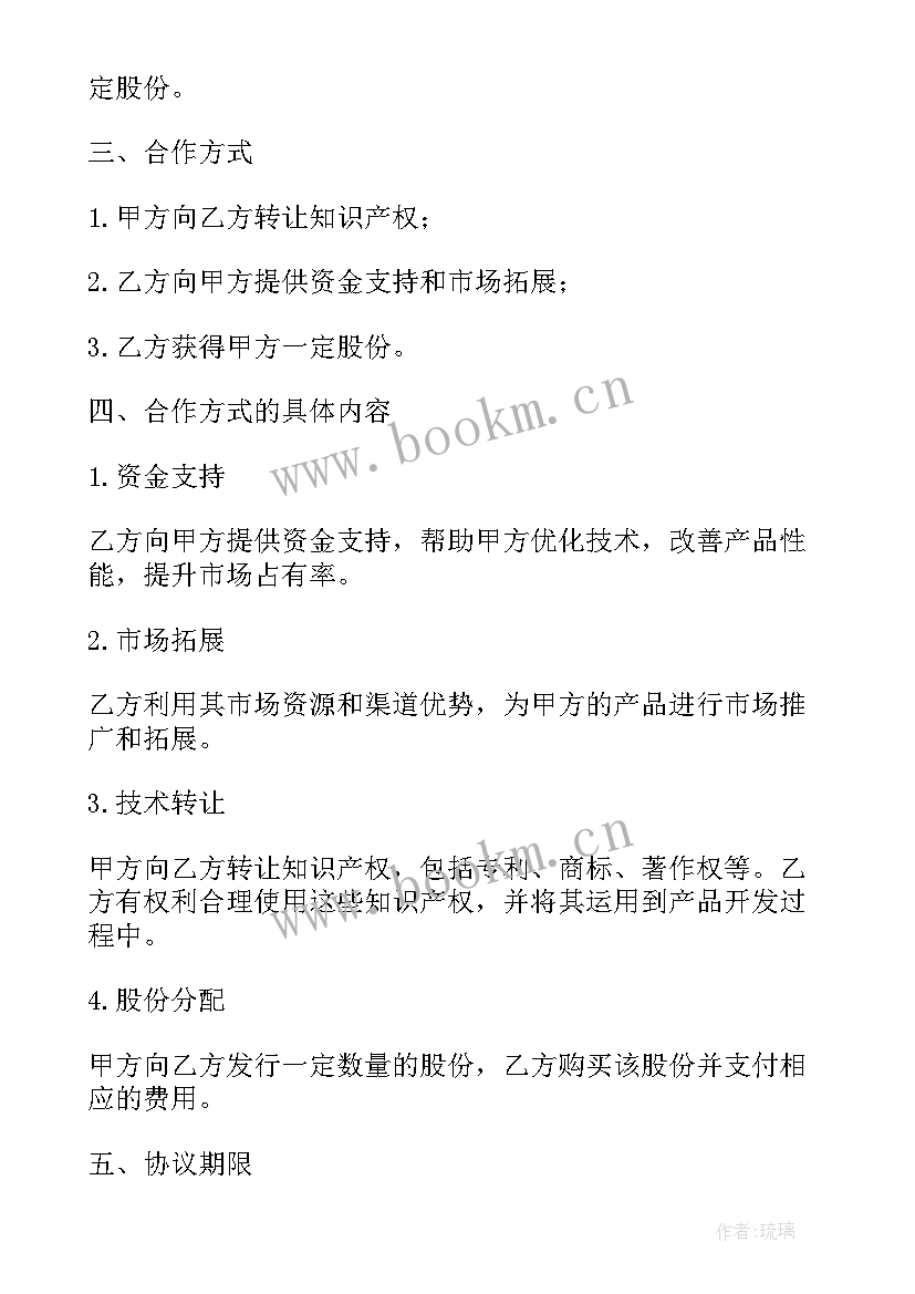 技术入股的合作协议书 技术入股合作协议书(优质10篇)