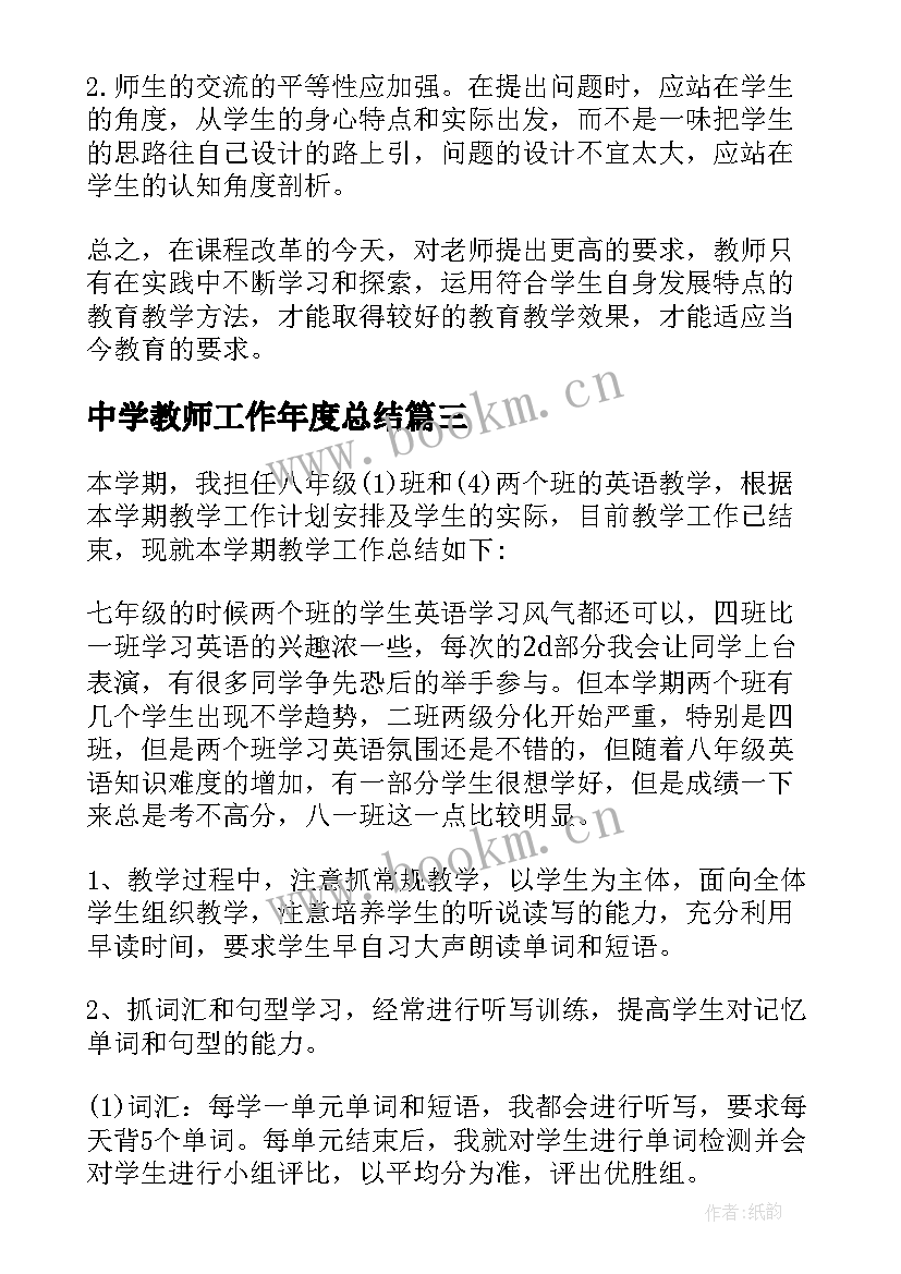 最新中学教师工作年度总结 初中教师年终工作总结(大全10篇)