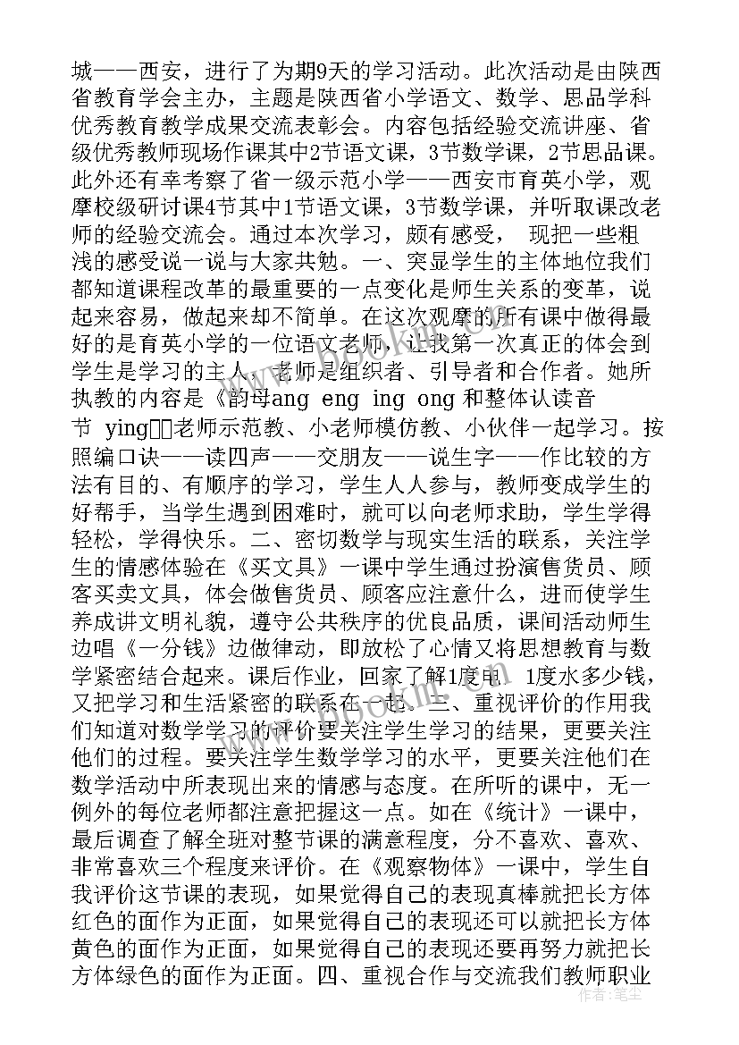 2023年西安培训心得(优秀5篇)