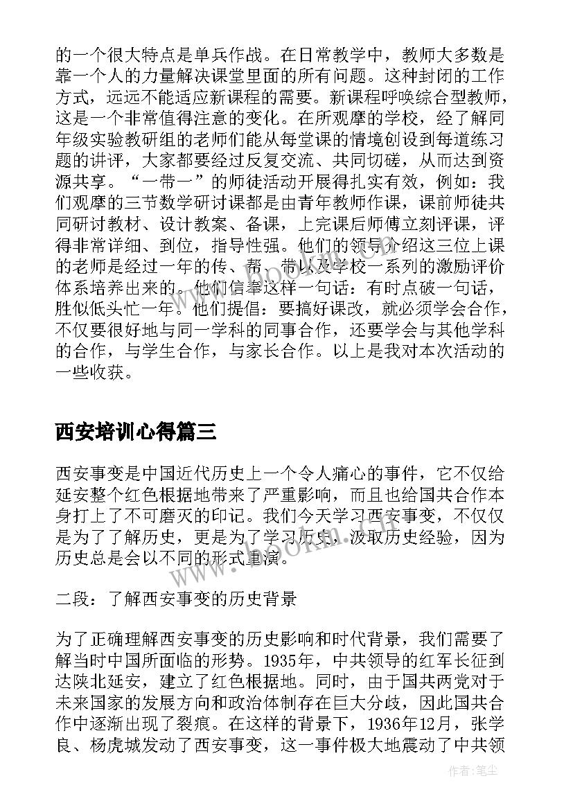 2023年西安培训心得(优秀5篇)