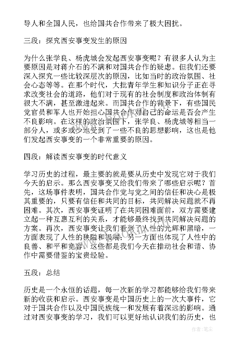 2023年西安培训心得(优秀5篇)