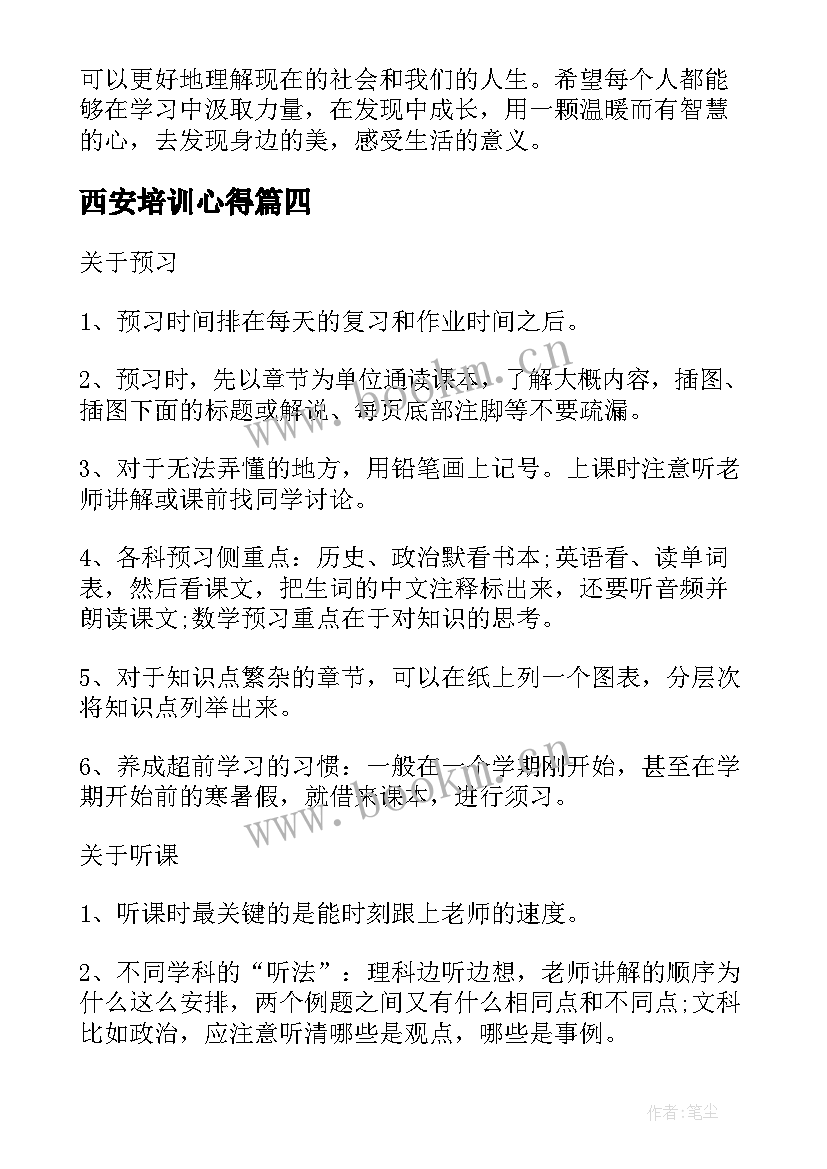 2023年西安培训心得(优秀5篇)