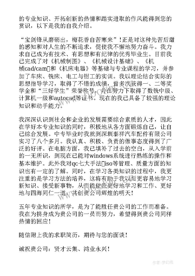 最新数控大学生求职信(模板5篇)