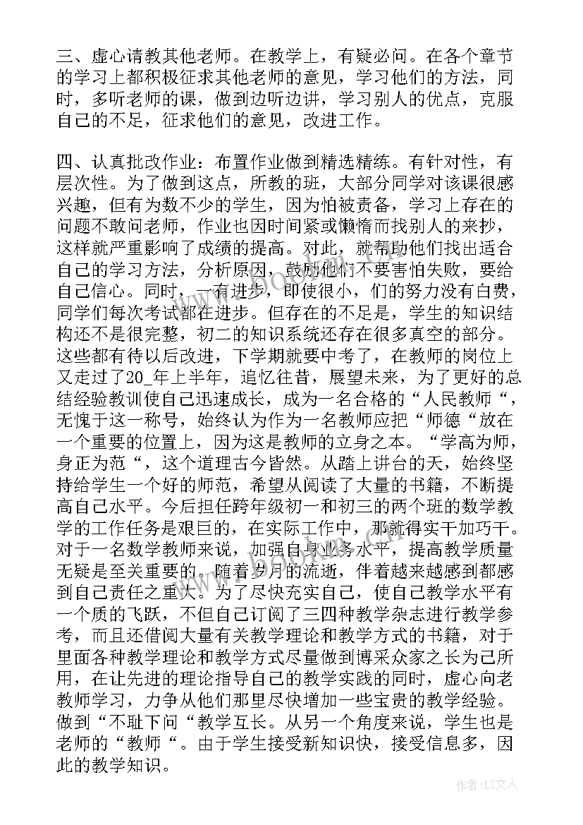 最新初中教师工作总结(模板5篇)