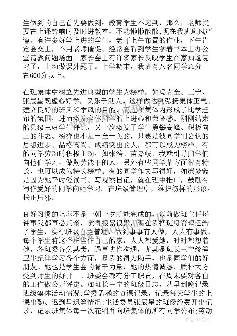 最新初中教师工作总结(模板5篇)