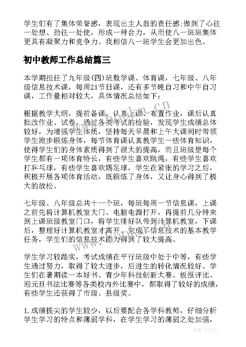 最新初中教师工作总结(模板5篇)