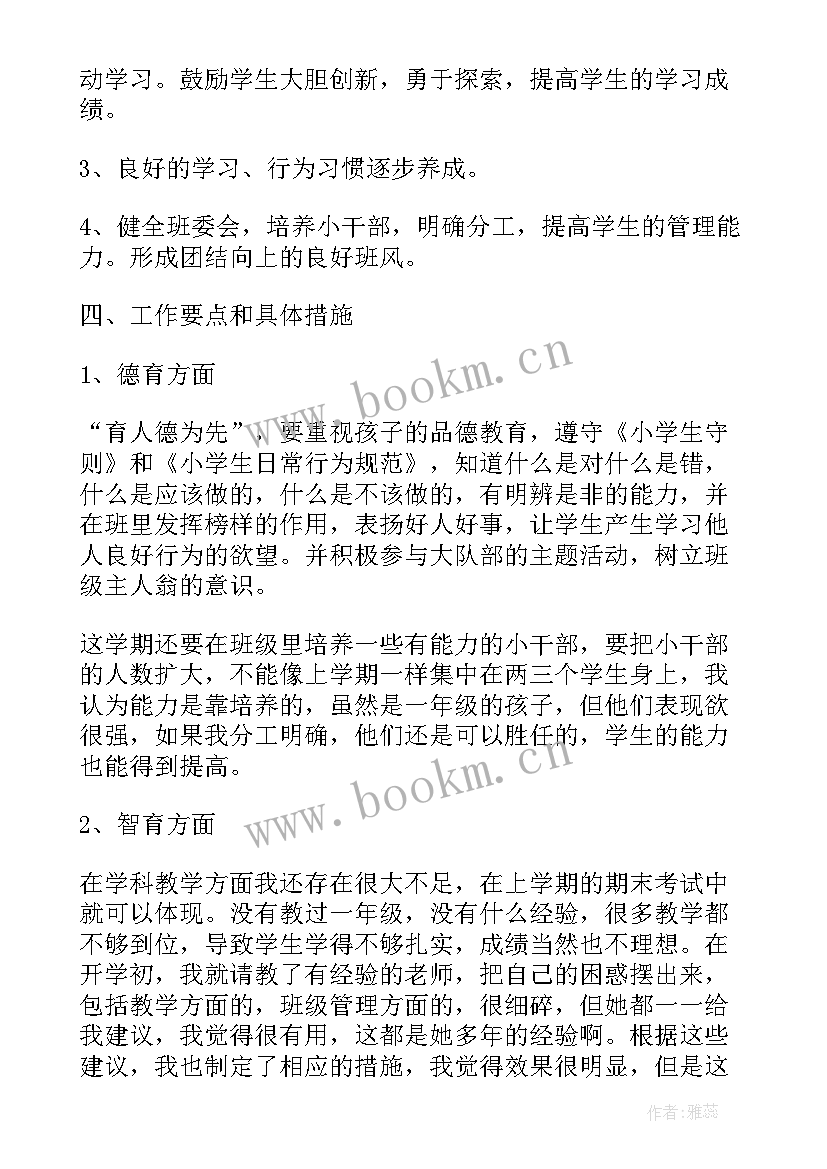 最新班级年度工作概述 班级年度工作计划(优质6篇)