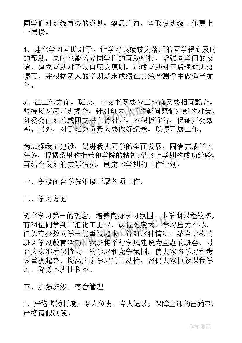 最新班级年度工作概述 班级年度工作计划(优质6篇)