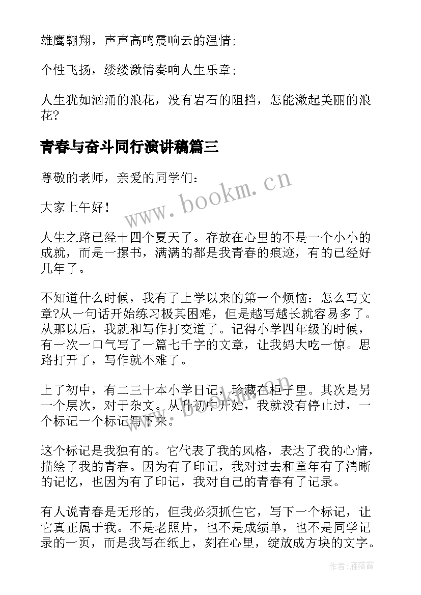 2023年青春与奋斗同行演讲稿(大全5篇)