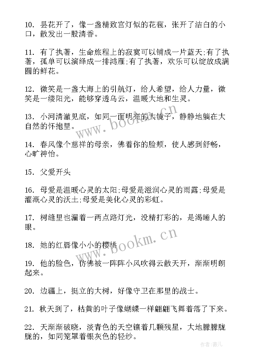 2023年好句比喻句摘抄 比喻的好句子句(优质5篇)