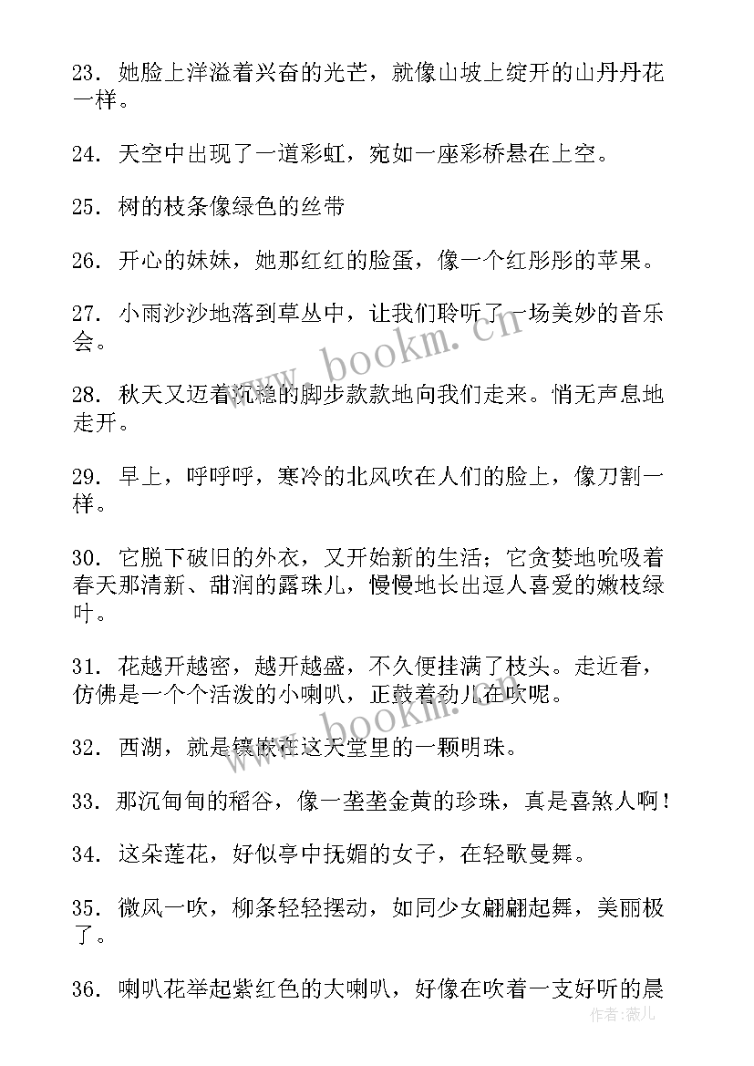 2023年好句比喻句摘抄 比喻的好句子句(优质5篇)