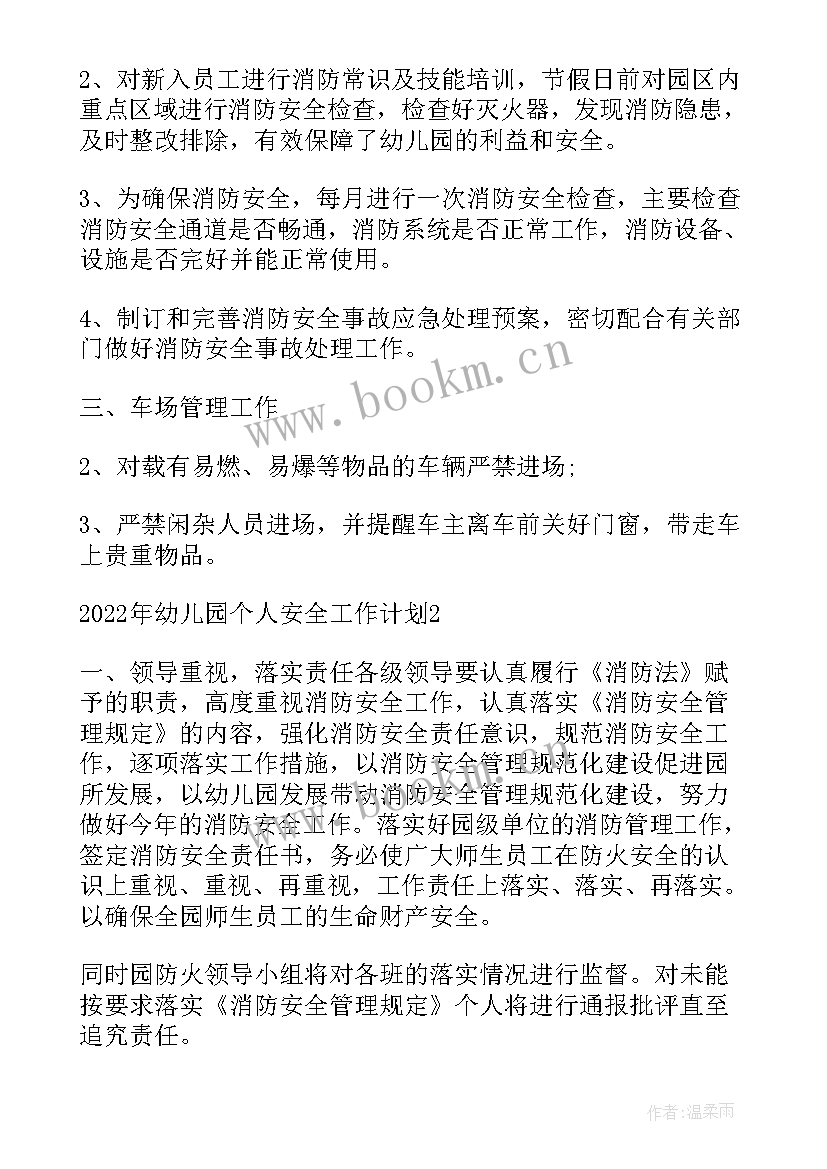 幼儿园个人计划个人情况分析(实用7篇)