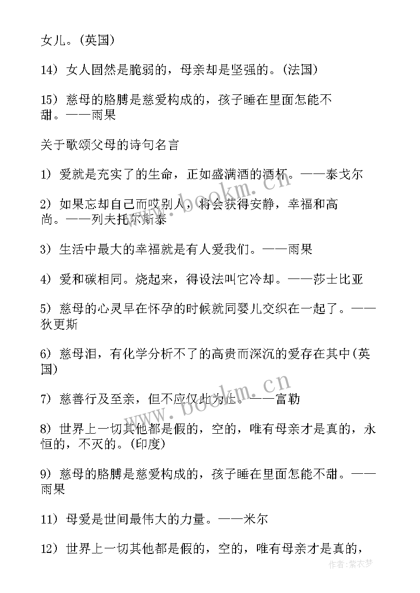 最新感恩父母的名言名句 感恩父母的名言(模板8篇)