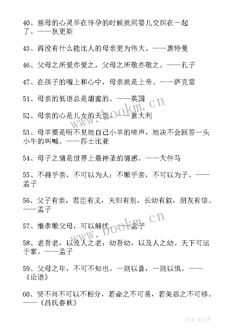 最新感恩父母的名言名句 感恩父母的名言(模板8篇)