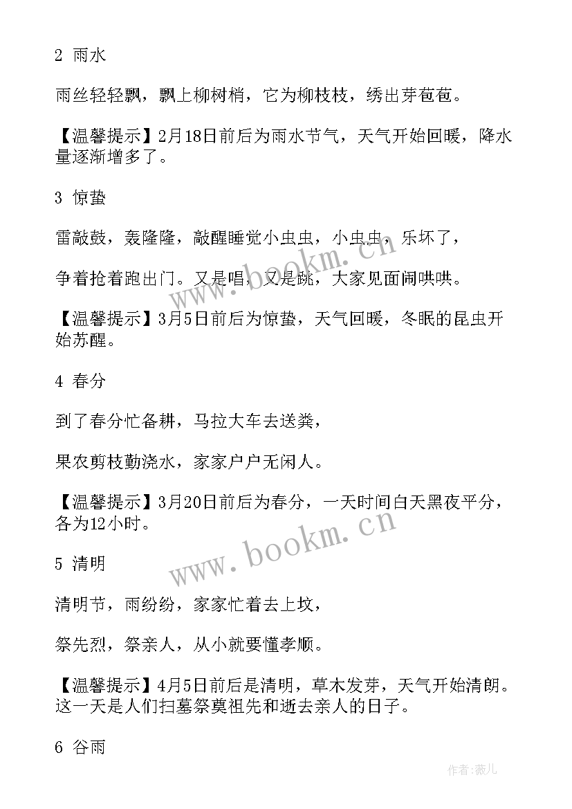 二十四节气语 二十四节气春节心得体会(模板10篇)