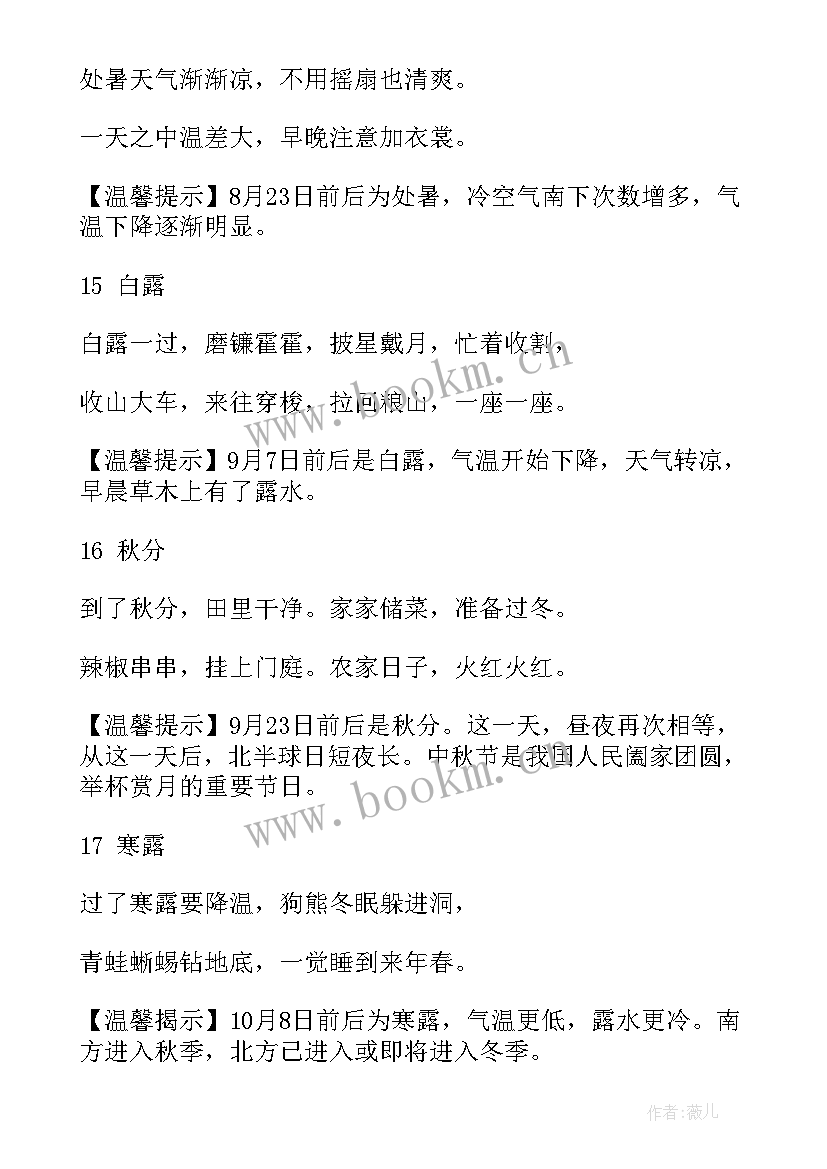 二十四节气语 二十四节气春节心得体会(模板10篇)