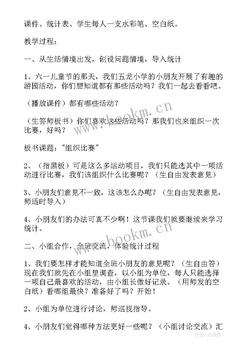 2023年北师大版一年级数学教学设计及反思(通用10篇)